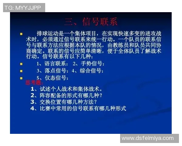 成都排球队的节奏分析与战术调整对比赛结果的影响探讨